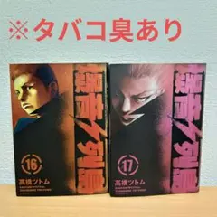 16/17/爆音列島 /暴走族/ゼロス/高橋ツトム/CB400F/FX/GS/バ - メルカリ