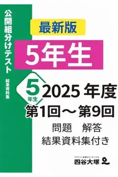 2026年最新】組分けテスト5年最新の人気アイテム - メルカリ