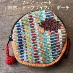 フェアトレード　端切れ　アップサイクル　ポーチ　茶ハリネズミ　マルチカラー橙系