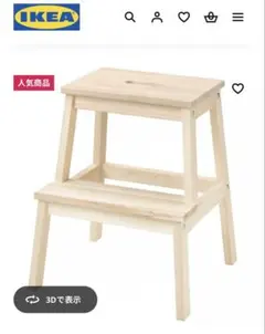 IKEA BEKVAM ステップスツール