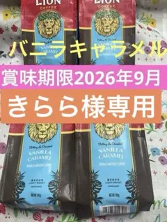 ライオンコーヒーバニラキャラメル140g 3袋セットのサムネイル