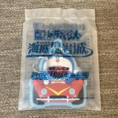 ドラえもん 海底鬼岩城　2026 映画　前売り　特典