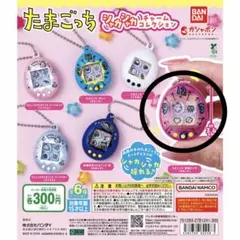 たまごっち ガチャガチャ シャカシャカチャームコレクション