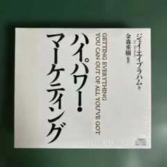 2026年最新】ハイパワー・マーケティング cdの人気アイテム - メルカリ