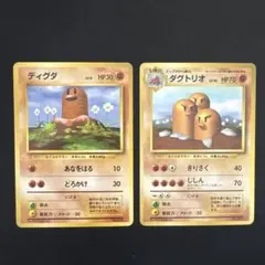 ディグダ　ダグトリオ　旧裏　初版　マークなし