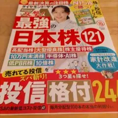 ダイヤモンド ZAi(ザイ)2024年10月号