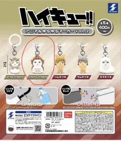 ハイキュー　アニマルゆらゆらマーカー　vol.2 赤葦