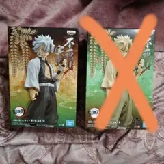 【Ｖ様専用】鬼滅の刃　絆ノ装　不死川実弥　オリジナルカラー