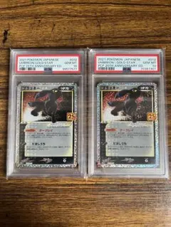 ブラッキー⭐︎ 25th 2枚セット