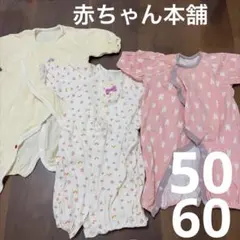 赤ちゃん本舗☆2wayオール　ロンパース 50-60cm 新生児 カバーオール