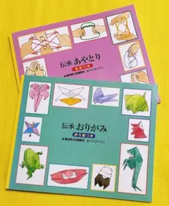 童話館✨①伝承おりがみ＆②伝承あやとり２冊セット（付属品箱、折り紙、毛糸なし）✨