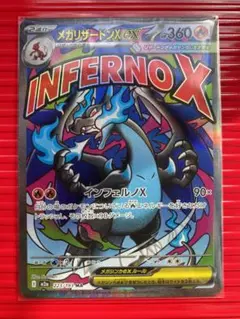 メガリザードンXex MA MEGAドリームex