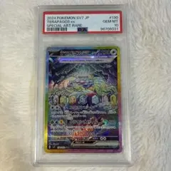 【値下げ】テラパゴスex sar psa10 130/102 ステラミラクル