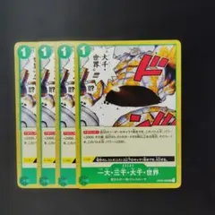 ワンピース　一大三千大千世界　ОP06　UC　4枚　ワ307