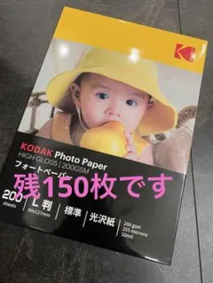 KODAK Photo Paper L判 150枚 光沢紙