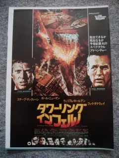 2026年最新】タワーリングインフェルノ ポスターの人気アイテム - メルカリ