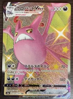 2026年最新】クロバットvmax ssrの人気アイテム - メルカリ