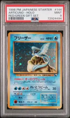 2026年最新】フリーザー 旧裏 psa9の人気アイテム - メルカリ