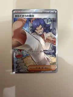 からておうの稽古