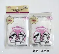 未使用品【3枚】 給食用マスク (子供用)