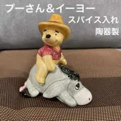 ディズニー　くまのプーさん　フィギュア　陶器製　スパイス入れ　レア　レトロ