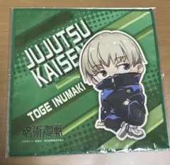 呪術廻戦　狗巻棘　ミニタオル