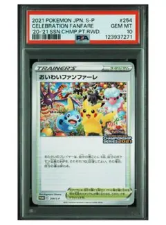 PSA9 おいわいファンファーレ おいわいファンファーレ(2022)【P】{306/S-P}