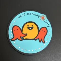 お文具といっしょ ダイカットラバーコースター 朝ごはん ゼリーさん