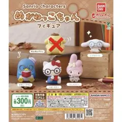 めがねっこちゃん