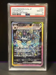 シャワーズex SAR PSA10