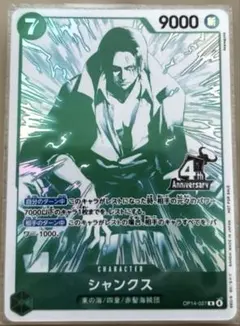 ワンピースカード 世界最強の戦士 トレジャーゲットキャンペーン シャンクス