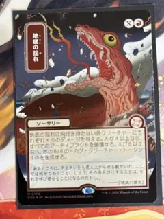 MTG 地底の揺れ シルバースクロールfoil 神話レア ミスティカルアーカイブ MTG 地底の揺れ シルバースクロールfoil 神話レア ミスティカル