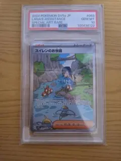 2026年最新】スイレンのお世話 SAR psa10の人気アイテム - メルカリ