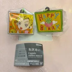 矢沢あい＊カプセルラバーマスコット ＊ご近所物語