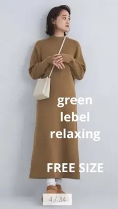 ［新品］green lebel relaxingニットリブ ロング ワンピース