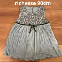 richesse ワンピース 90cm