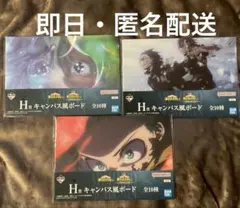 ヒロアカ 1番くじ H賞 3点まとめ売り