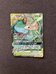 フシギバナ＆ツタージャGX RR SM11a リミックスバウト 001/064 - メルカリ