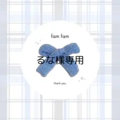 【るな様専用ページ】
