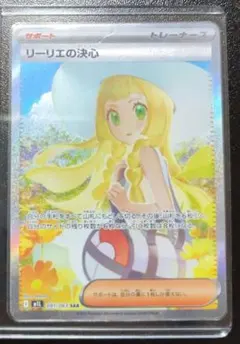 リーリエの決心 SAR MEGA 拡張パック メガブレイブ キラ 091/063