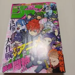 週刊少年ジャンプ 2024年 18号
