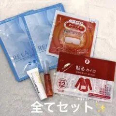 【大特価】試供品等 まとめ売り