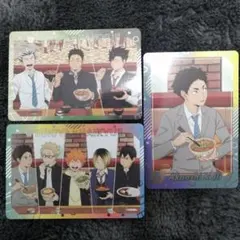 【ハイキュー】すき家×ハイキュー　オリジナルカード　第一弾　3枚セット