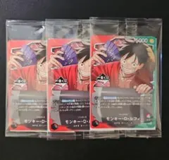 一番くじ　ワンピース　カードゲーム　プロモモンキー・D・ルフィ　カード3枚セット