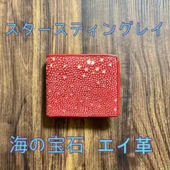 新品】スティングレイ エイ革 ラウンドジップ長財布 レッド【海の宝石