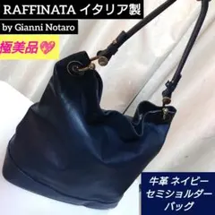 イタリア製RAFFINATA牛革ネイビー セミショルダートートバッグ紺色