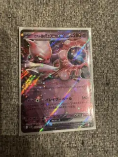 ロケット団のミュウツーex RR