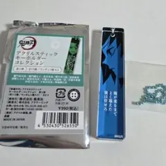冨岡義勇　鬼滅の刃　アクリルスティックキーホルダーコレクション　アクキー