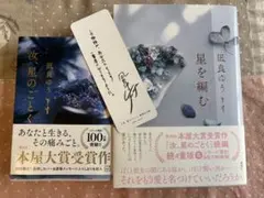 凪良ゆう　汝、星のごとく　星を編む
