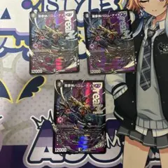悪魔神バロム・ナイトメア3枚セット - メルカリ